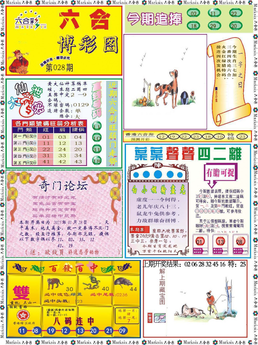 028期六合博彩图[图]