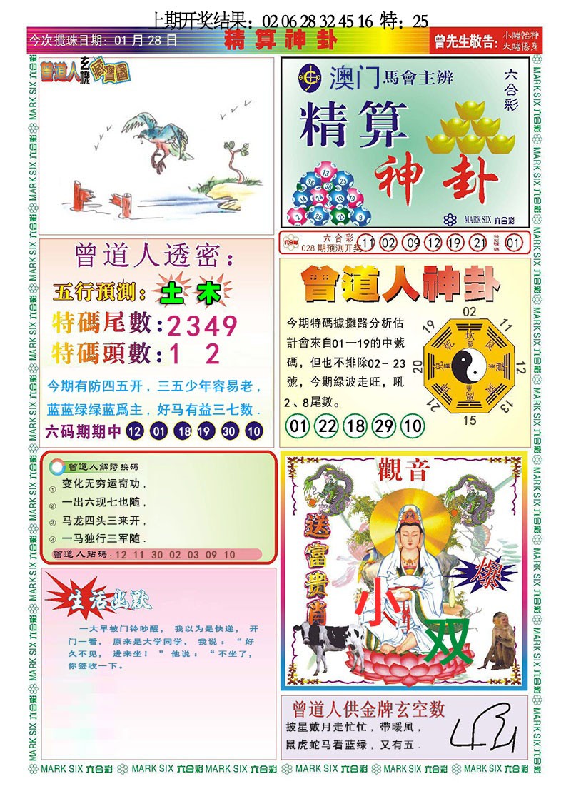 028期精算神卦[图]