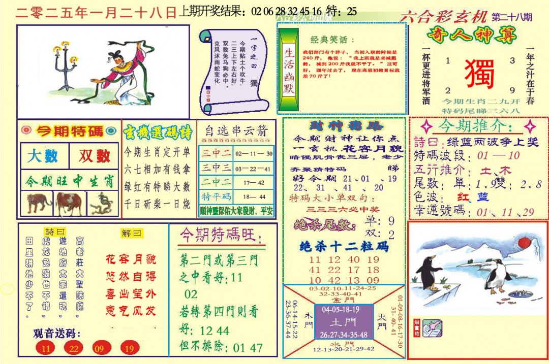 028期六合玄机[图]