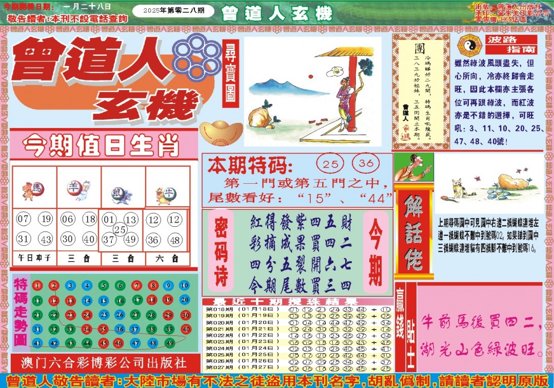 028期曾道人玄机A[图]