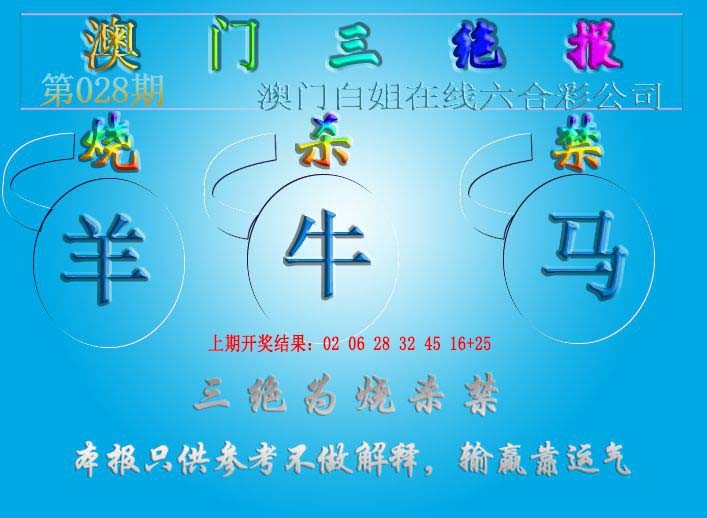 028期三绝报（新版）[图]