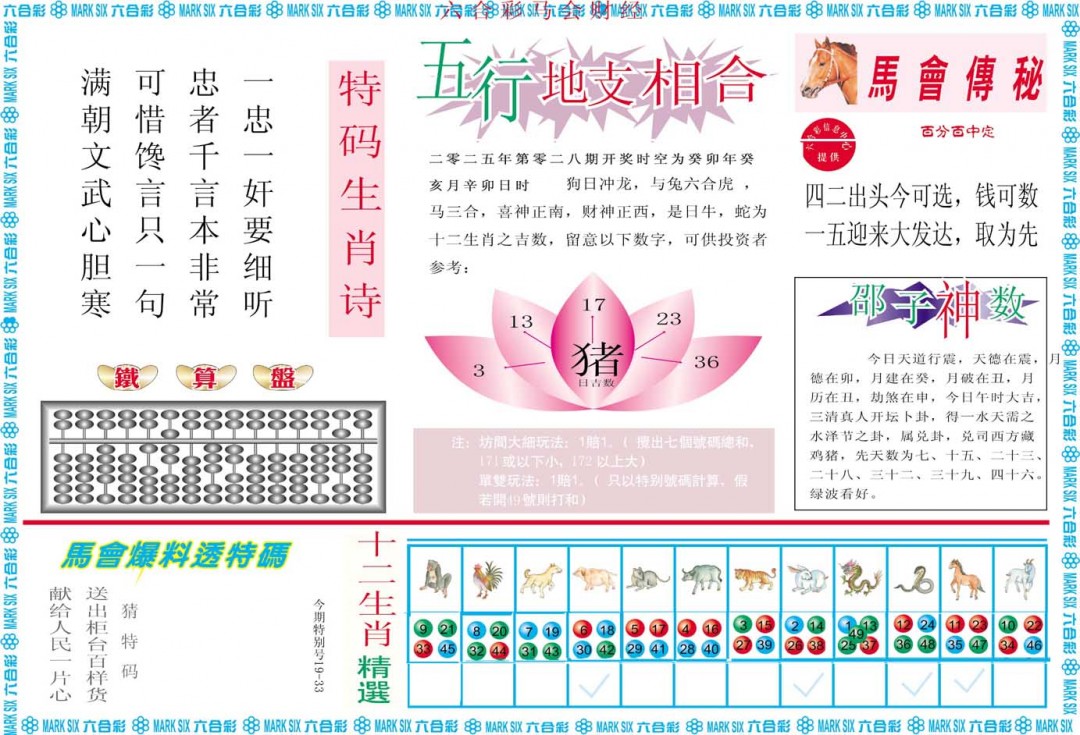 028期马会财经B[图]