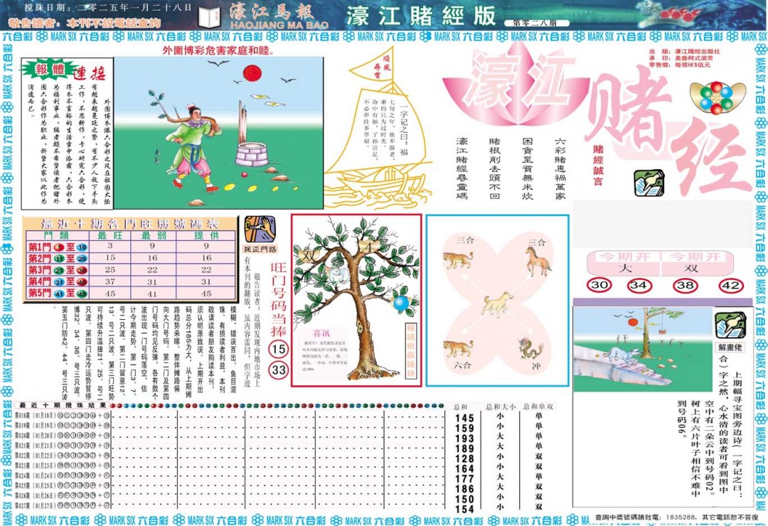 028期濠江赌经A[图]