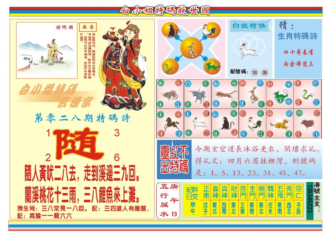 028期白小姐特码救世B[图]