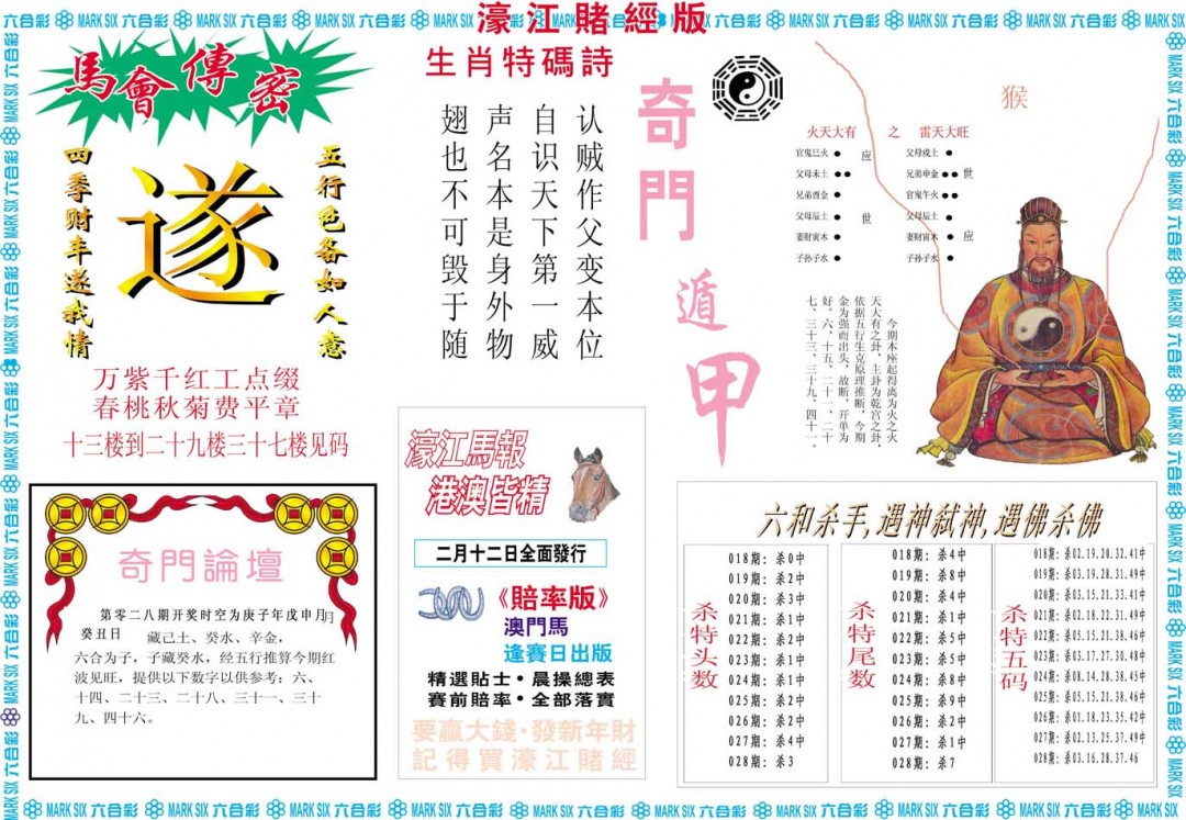 028期濠江赌经B[图]