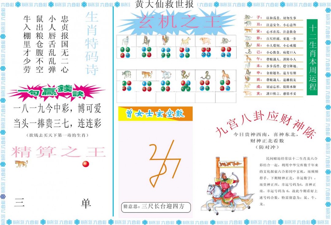 028期黄大仙救世B[图]