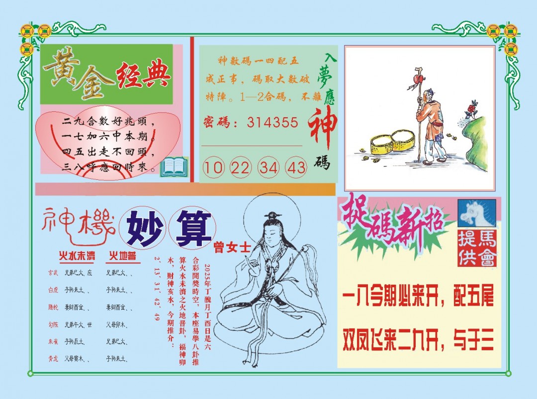 028期老版曾女士B[图]