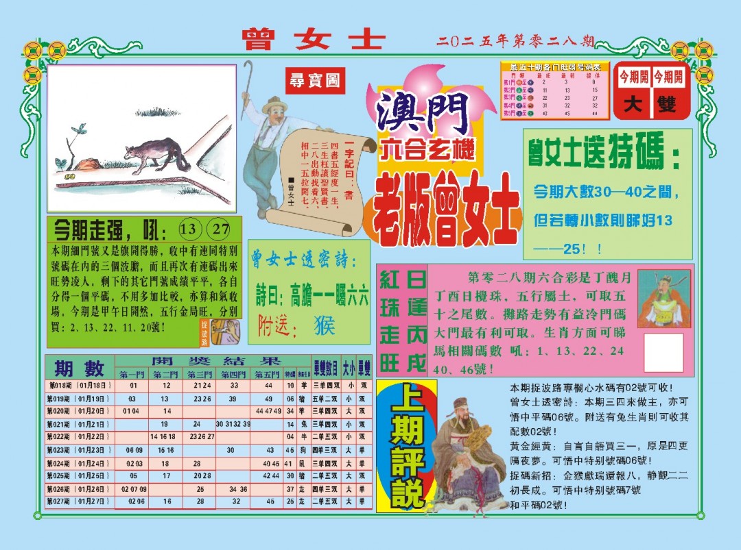 028期老版曾女士A[图]