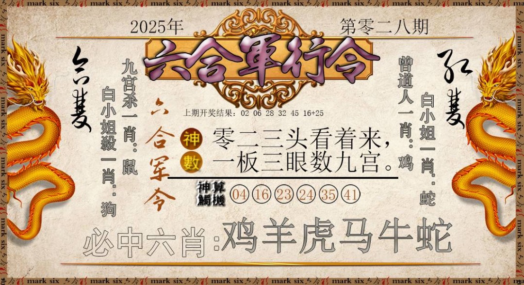 028期六合军行令[图]