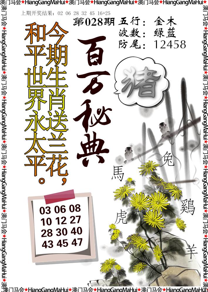 028期百万秘典[图]