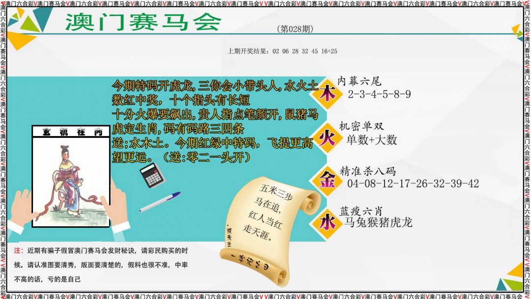 028期发财秘诀[图]