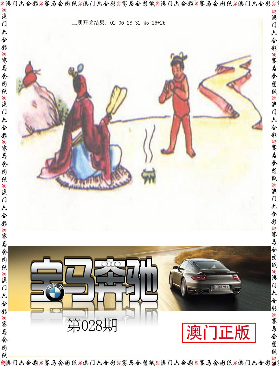 028期宝马奔驰[图]