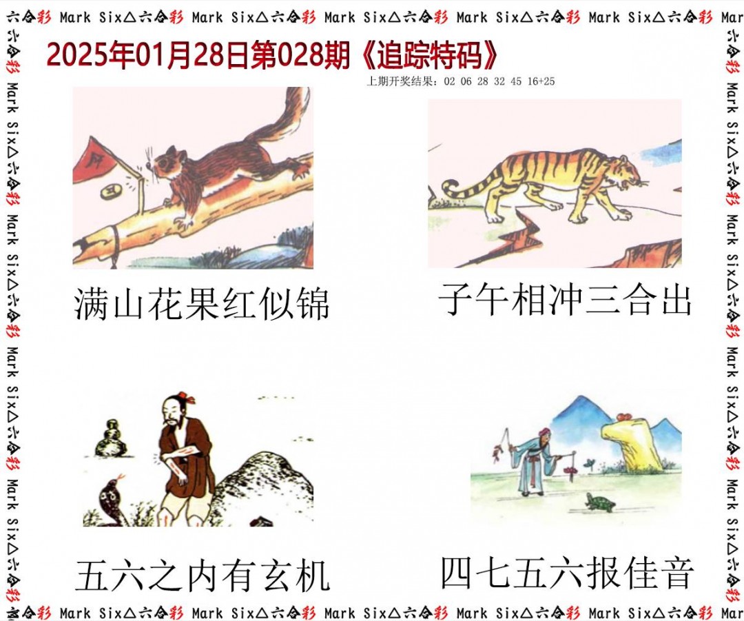 028期追踪特码[图]