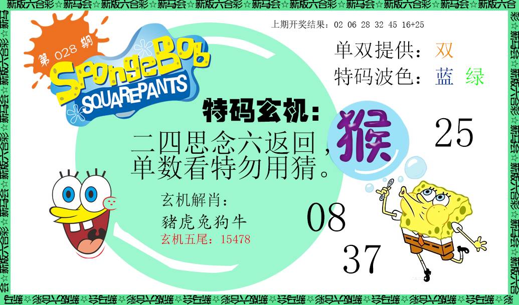 028期新特码玄机[图]
