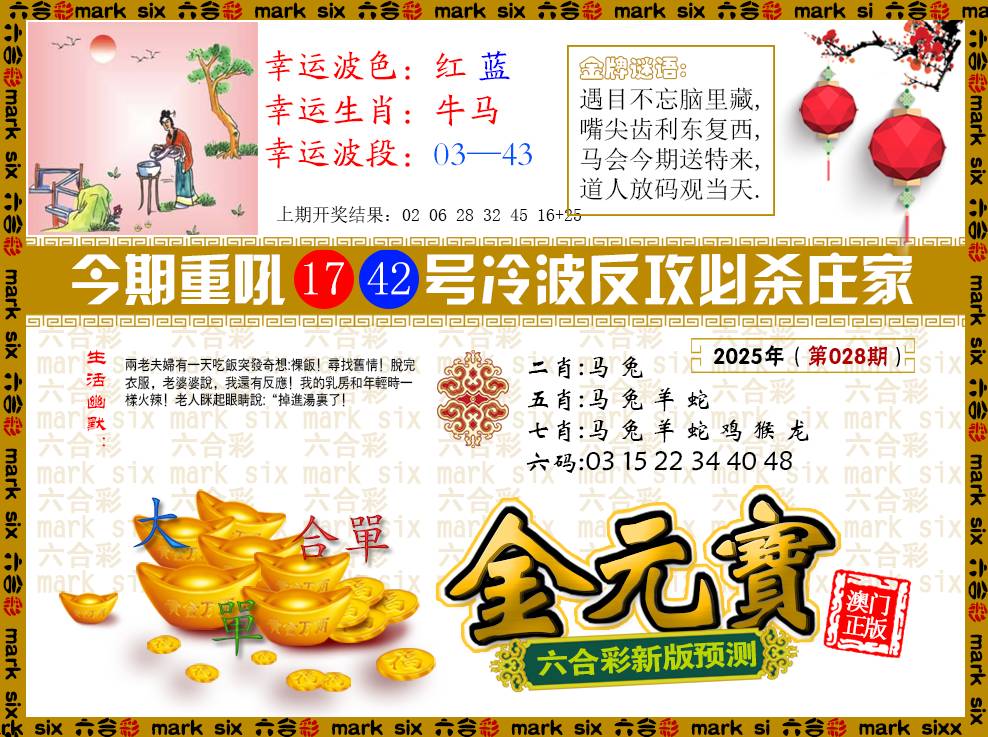 028期金元宝[图]