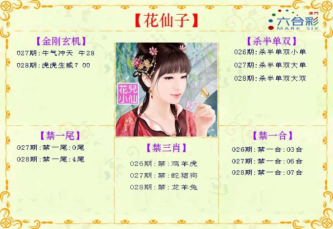 028期花仙子[图]