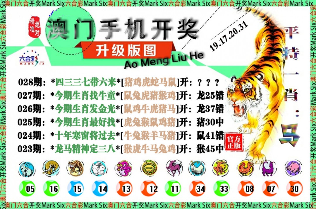 028期手机开奖图[图]