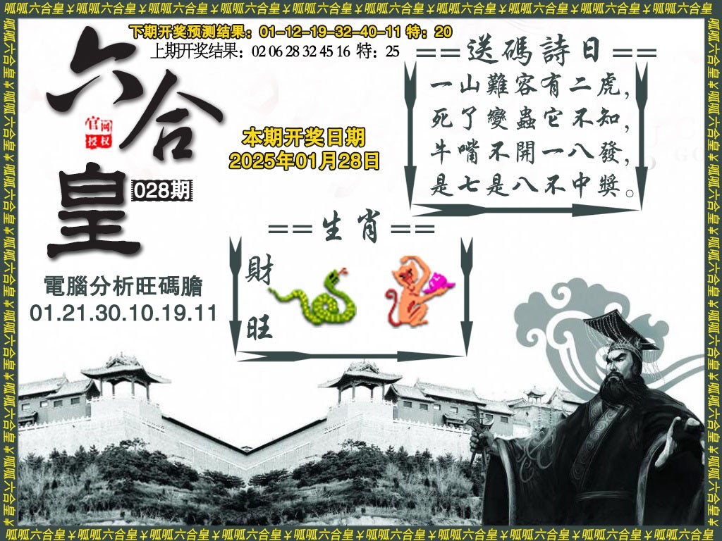 028期六合皇3[图]
