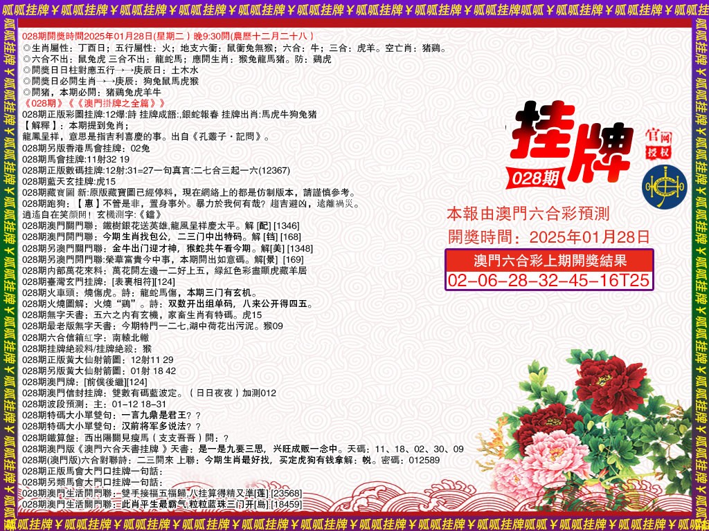 028期挂牌1[图]