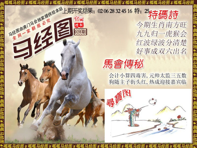 028期马经1[图]