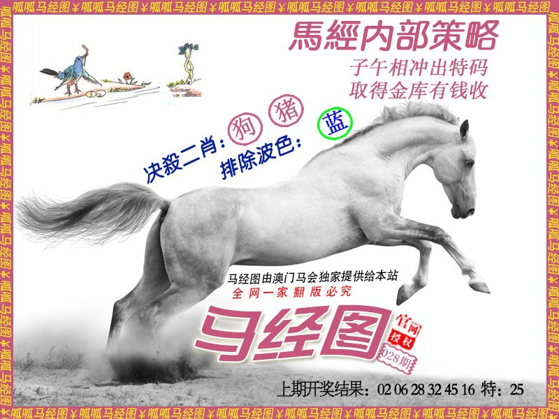 028期马经5[图]