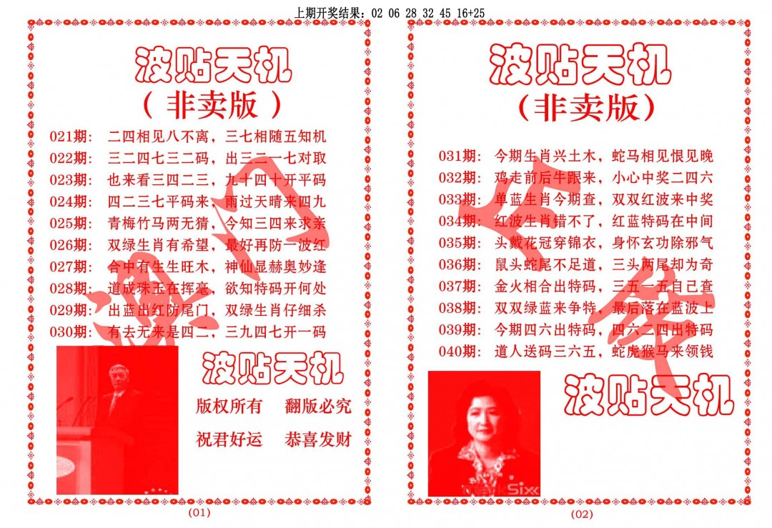 028期波贴天机[图]
