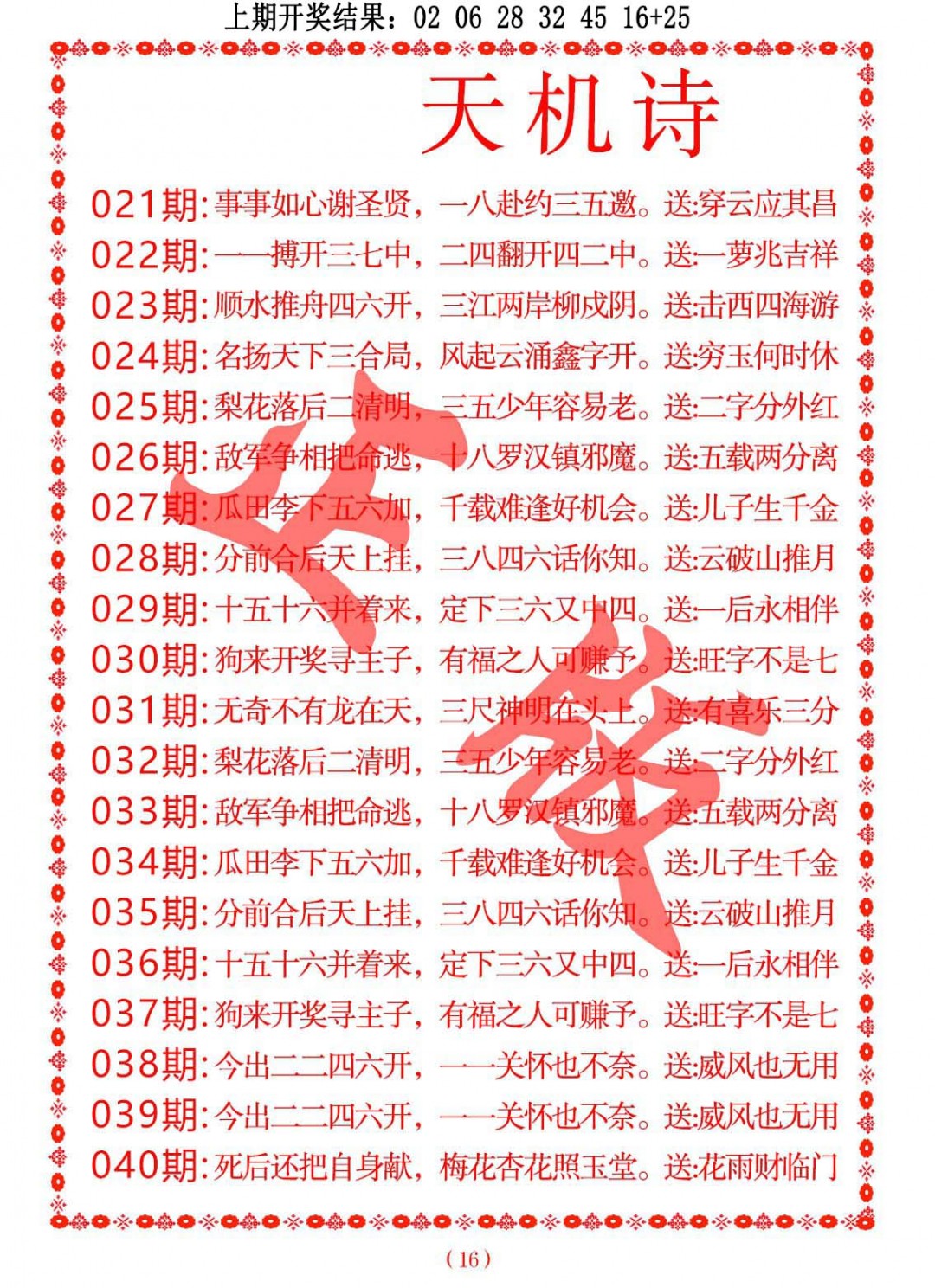 028期天机诗A[图]