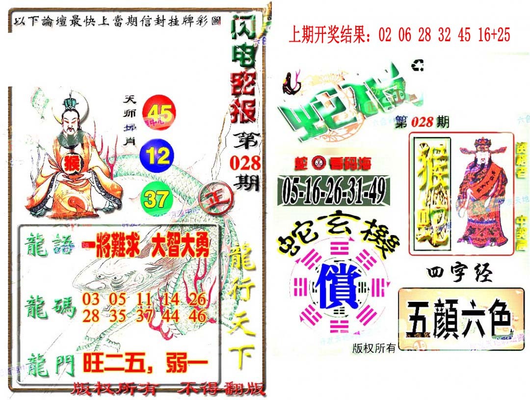 028期蛇报闪电版[图]