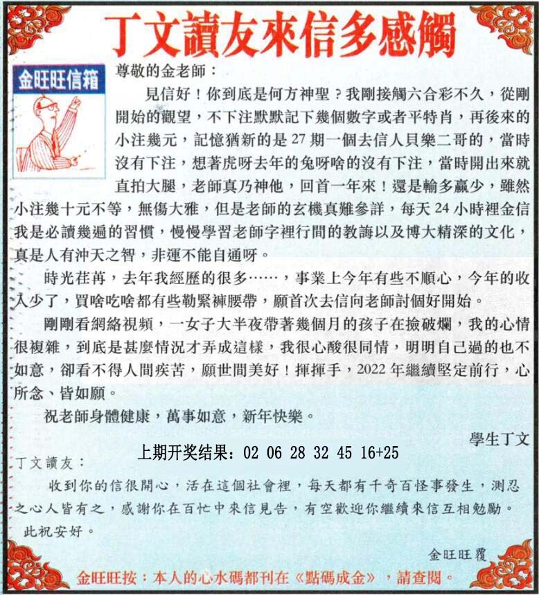 028期金旺旺信箱[图]