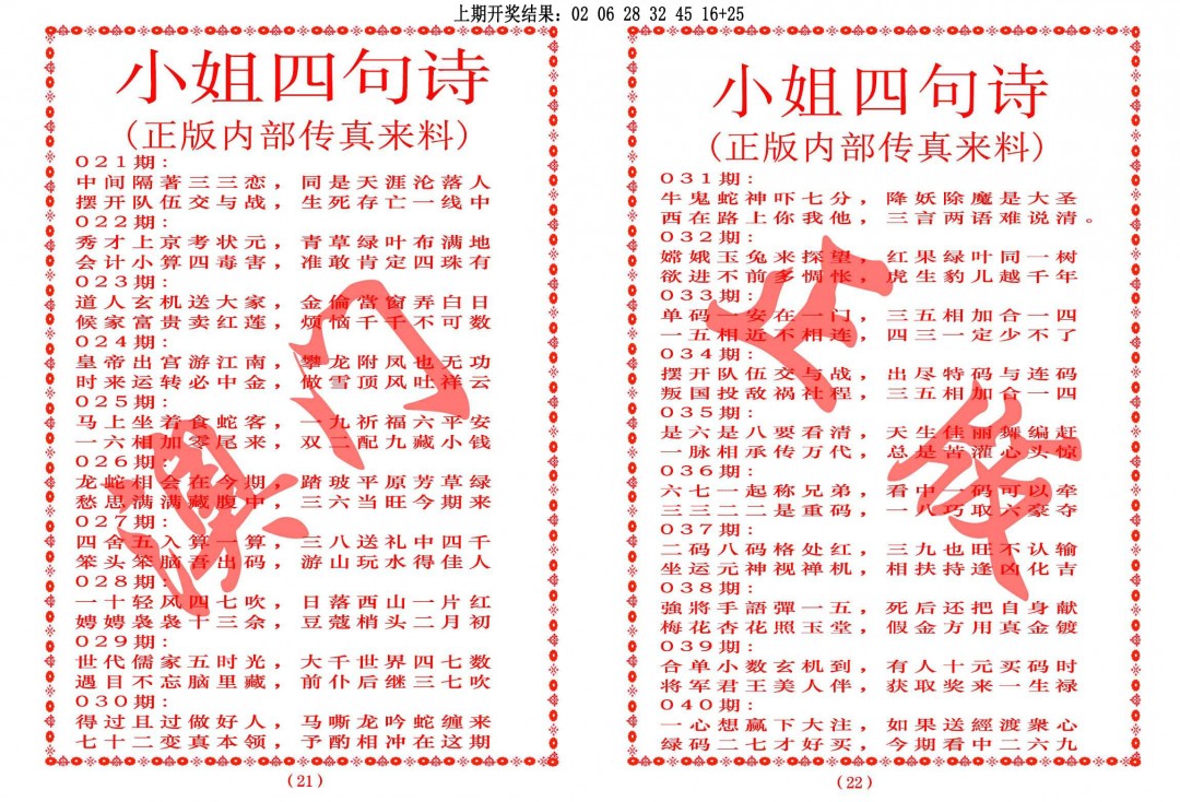 028期小姐四句诗[图]