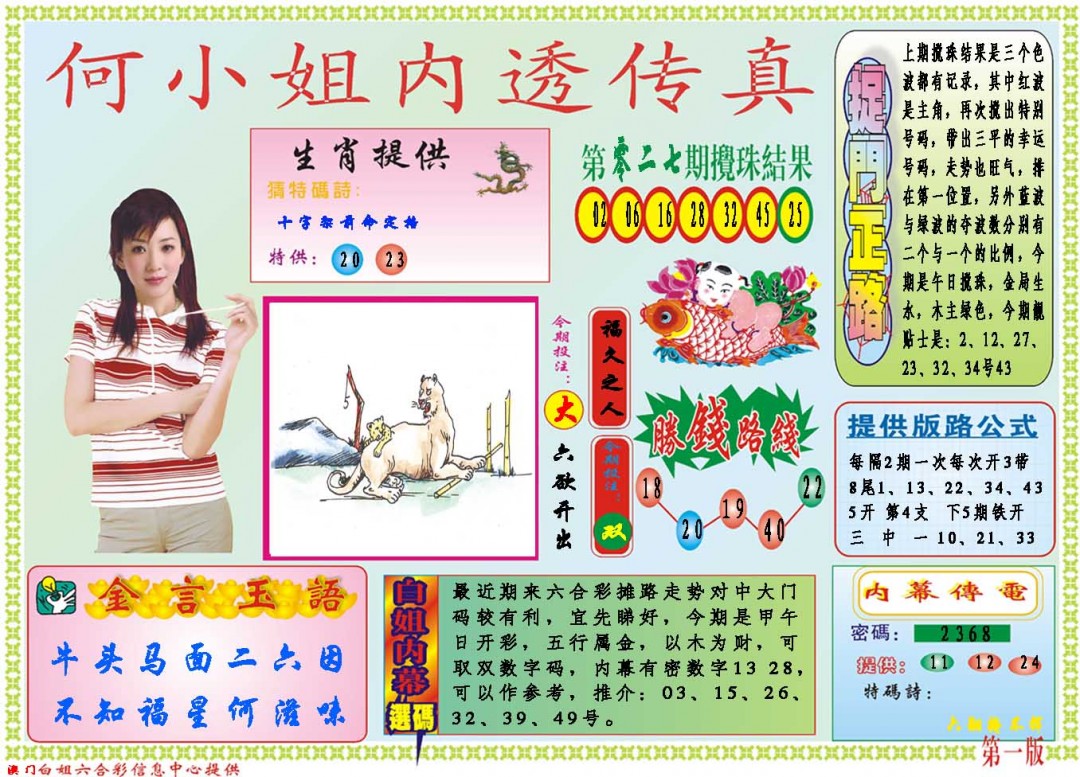 028期何小姐内部传真A[图]