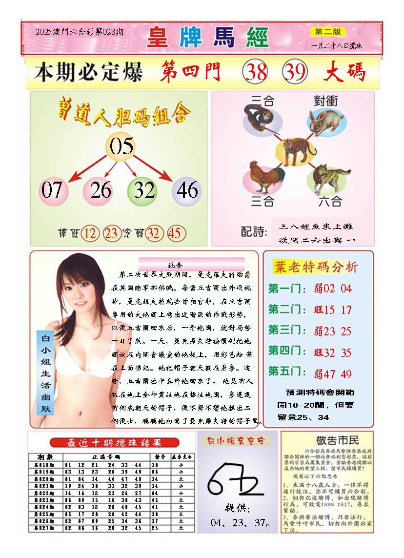 028期皇版马经B[图]