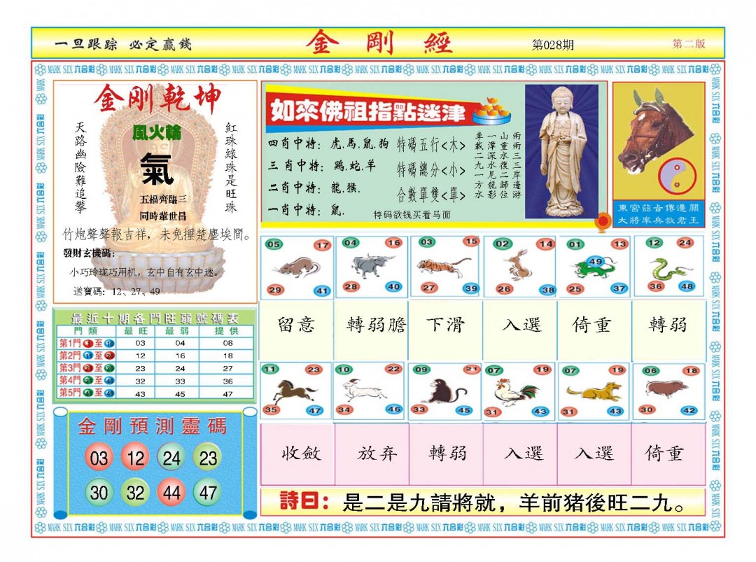 028期金刚经B[图]