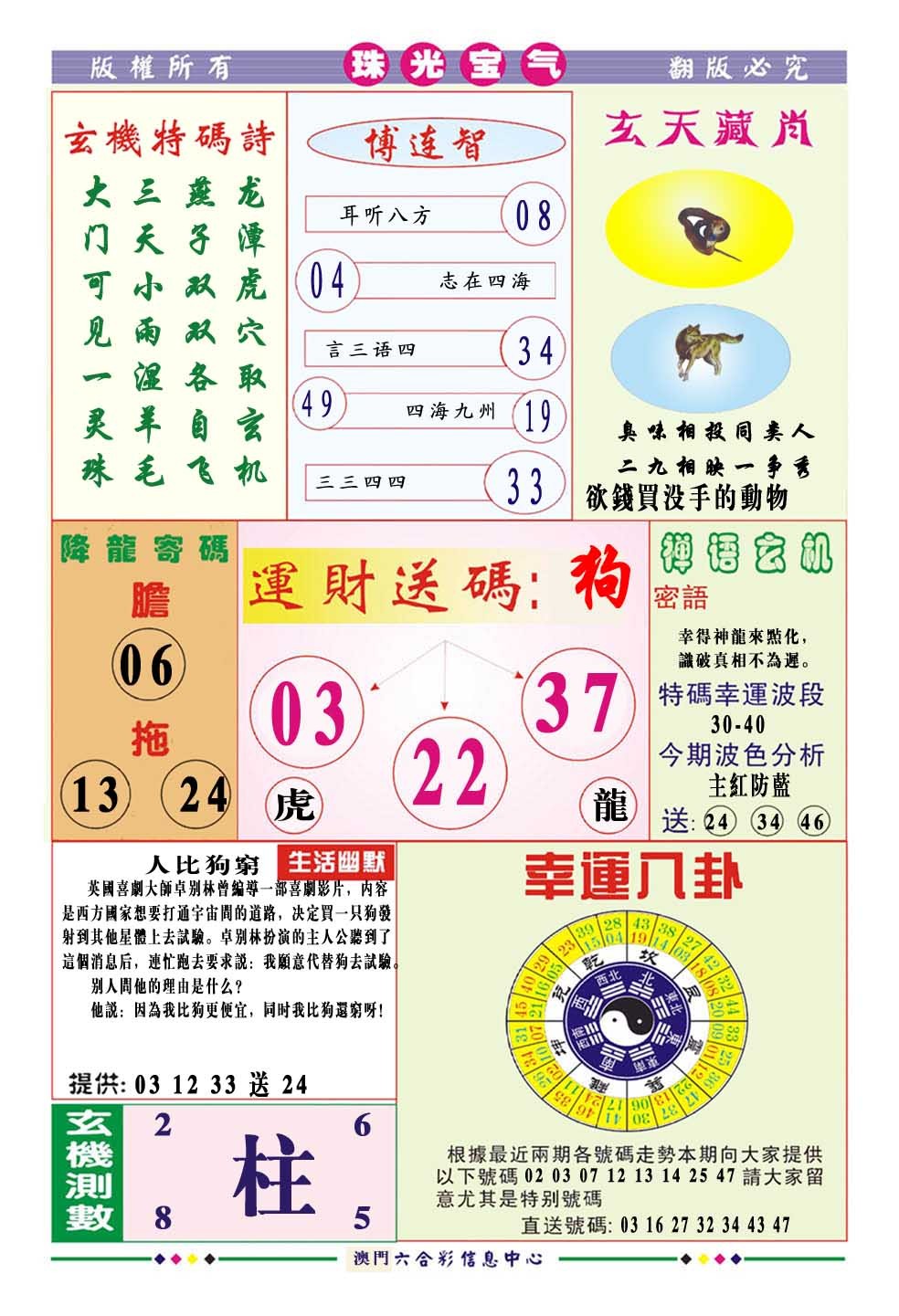 028期珠光宝气[图]