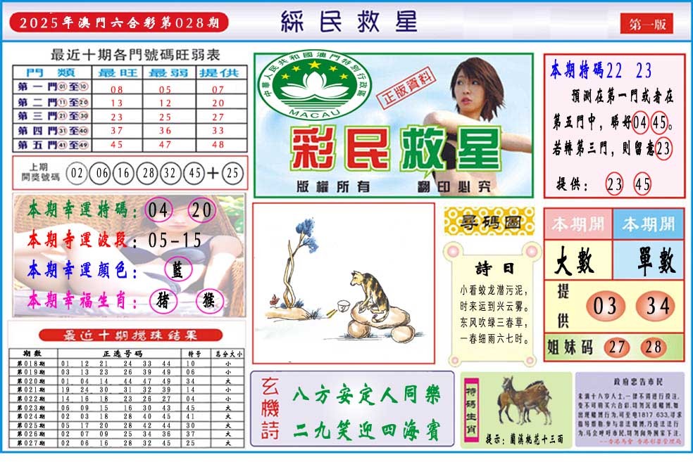 028期彩民救星A[图]