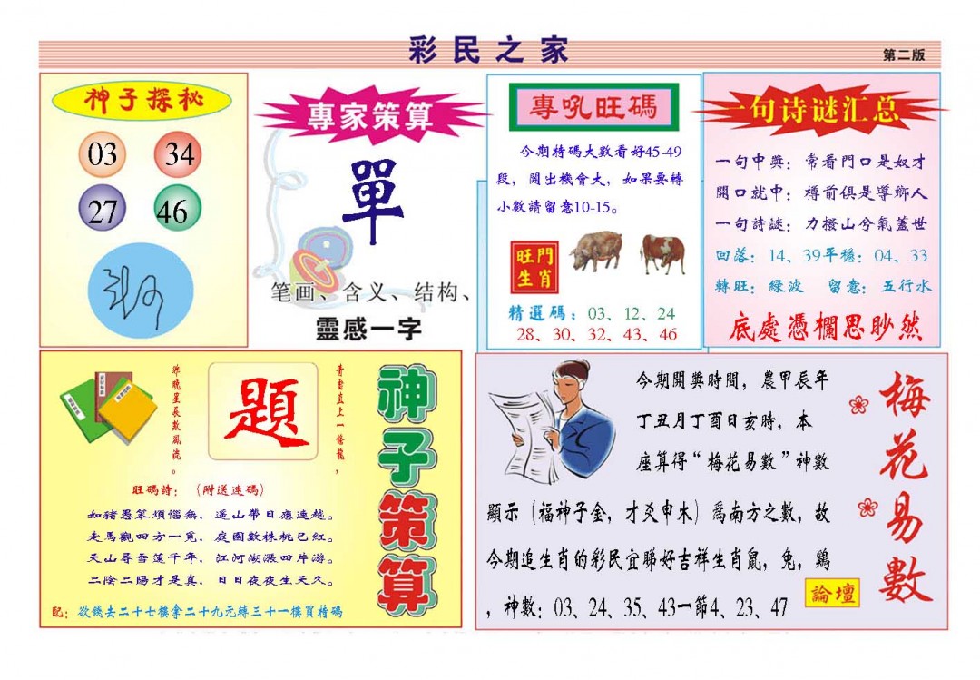 028期彩民之家[图]
