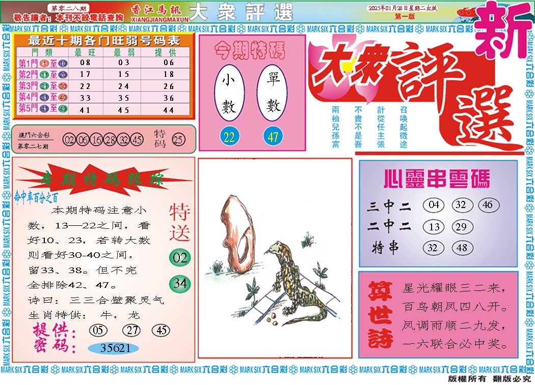 028期大众评选A[图]