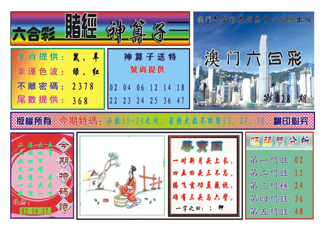 028期赌经神算[图]