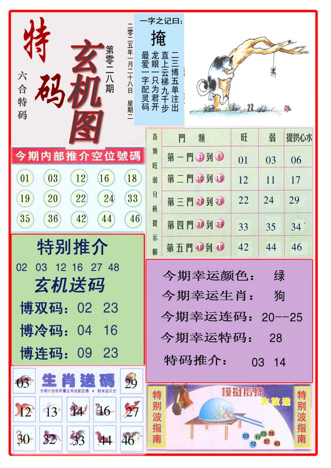 028期特码玄机图[图]