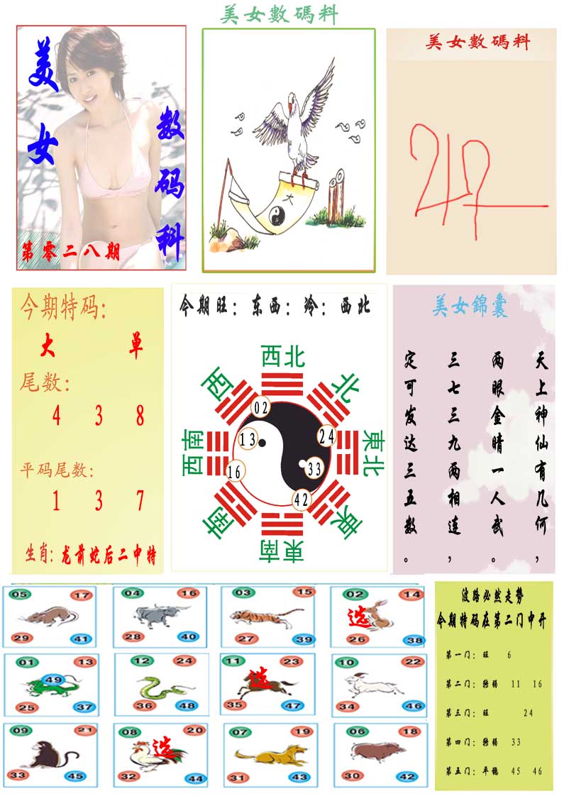 028期美女数码料[图]