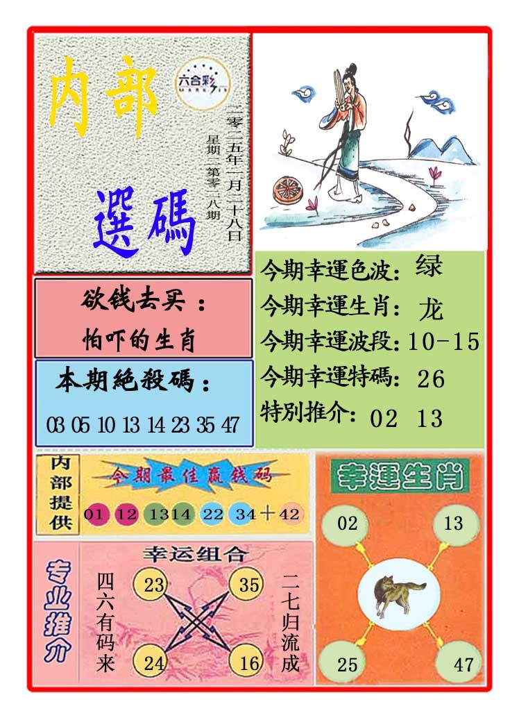 028期马会内部选码[图]
