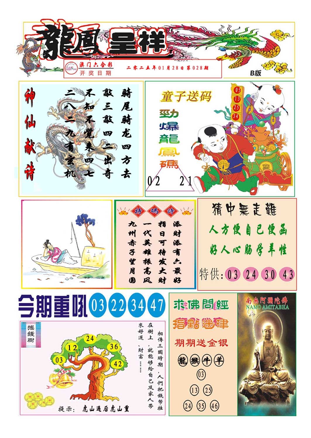 028期龙凤呈祥B[图]