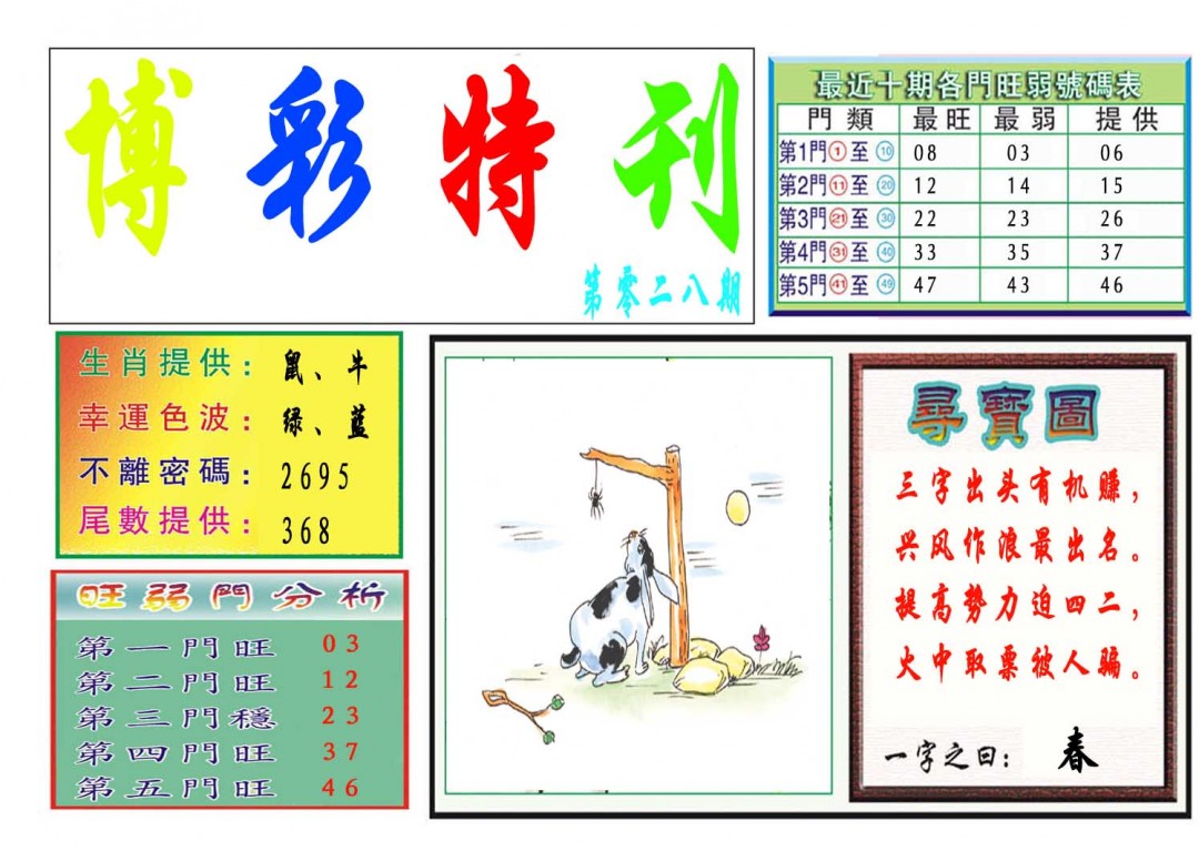 028期博彩特刊[图]