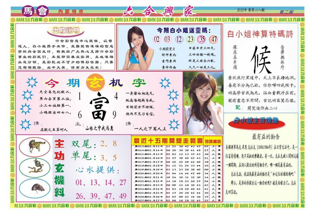 028期六合兴家B[图]