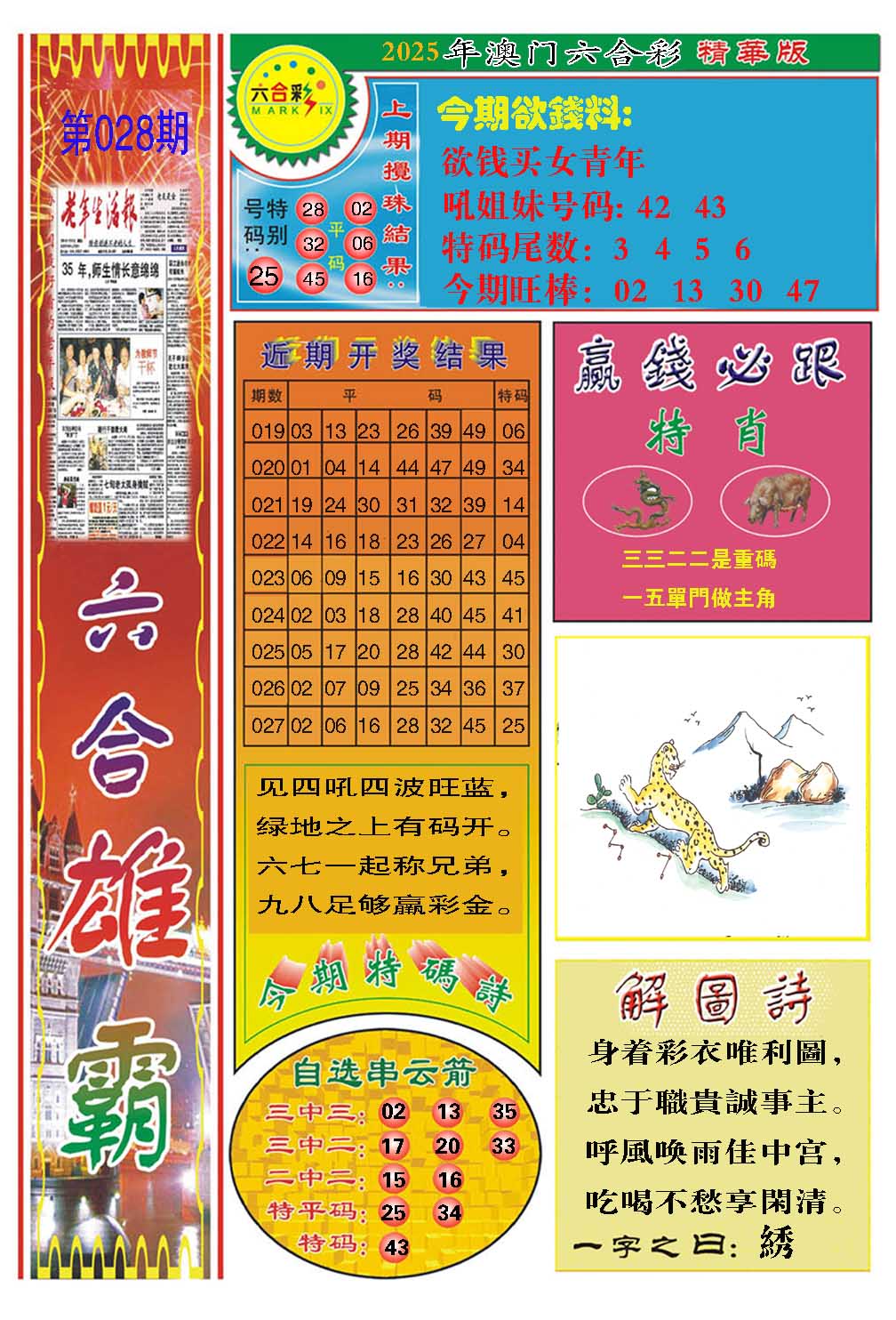 028期六合雄霸[图]
