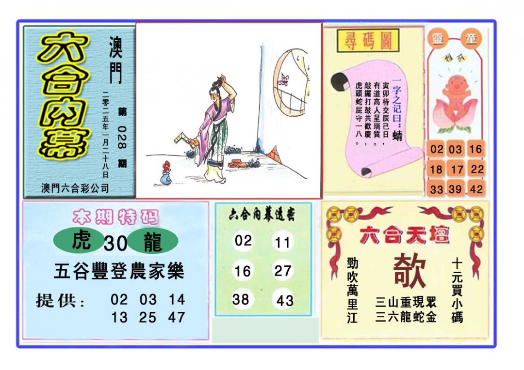 028期六合内幕[图]