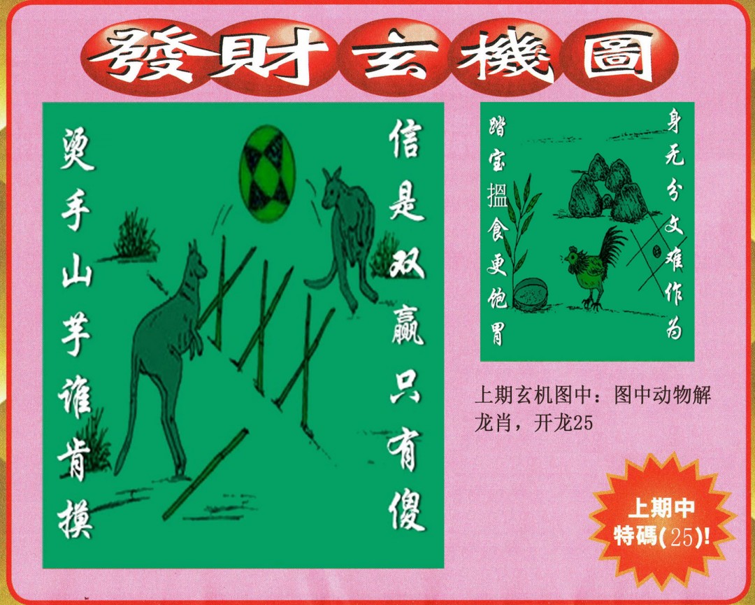 028期发财图[图]