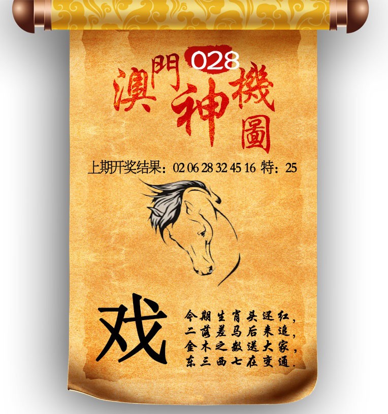 028期澳门神机图[图]