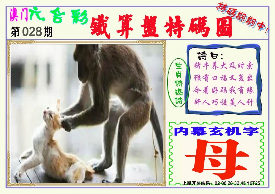028期铁算盘特码图[图]