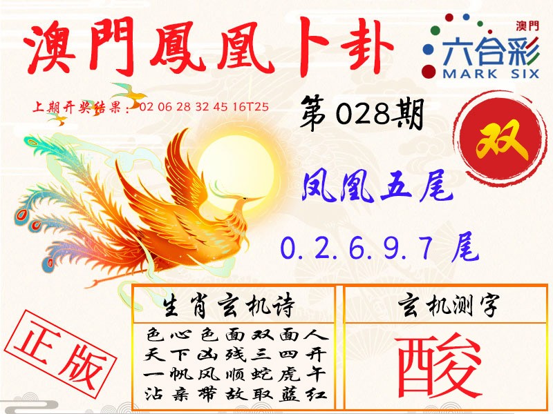 028期凤凰卜卦[图]